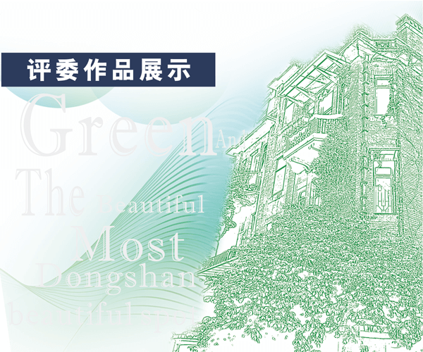 绿美东山 最美一角-社区微改造-作品展示